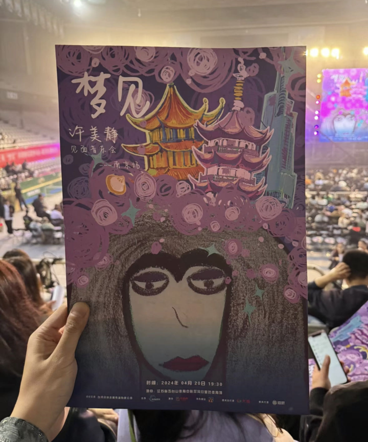 許美靜南京演唱會，現場大批觀眾喊退票
