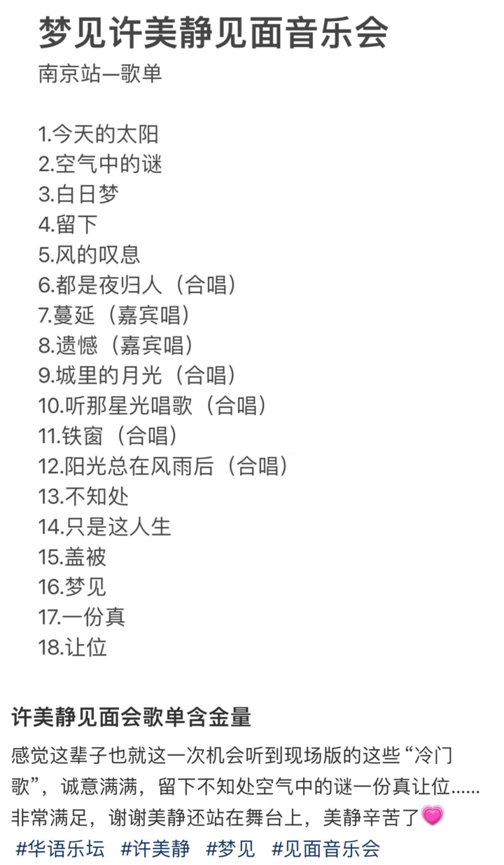 許美靜南京演唱會，現場大批觀眾喊退票