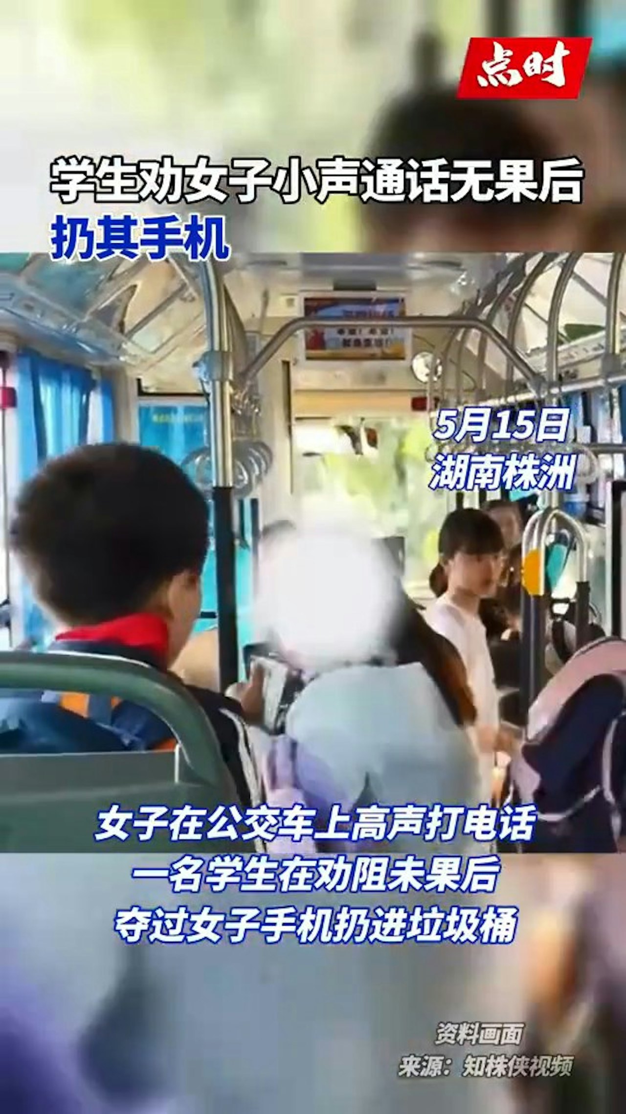 巴士女大聲講電話，男學生怒搶手機丟垃圾桶