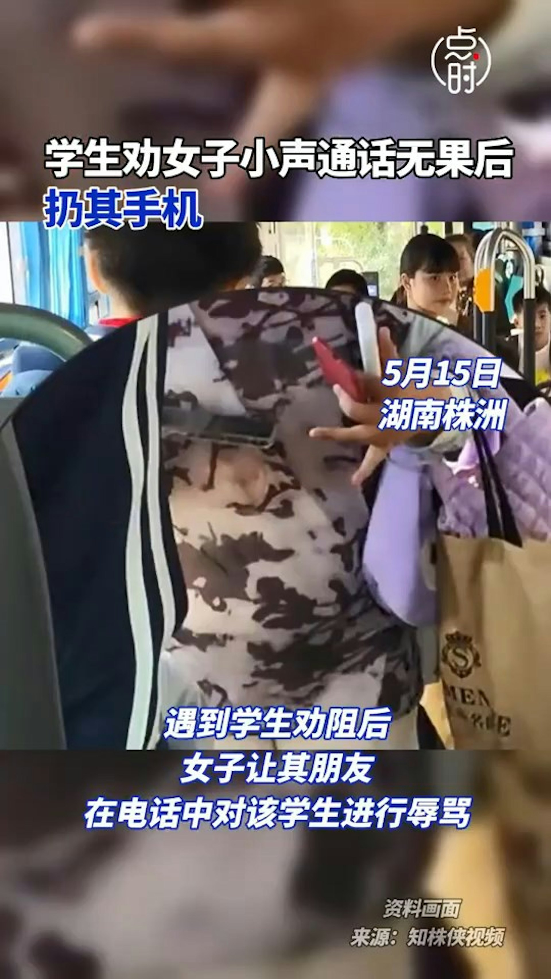 巴士女大聲講電話，男學生怒搶手機丟垃圾桶