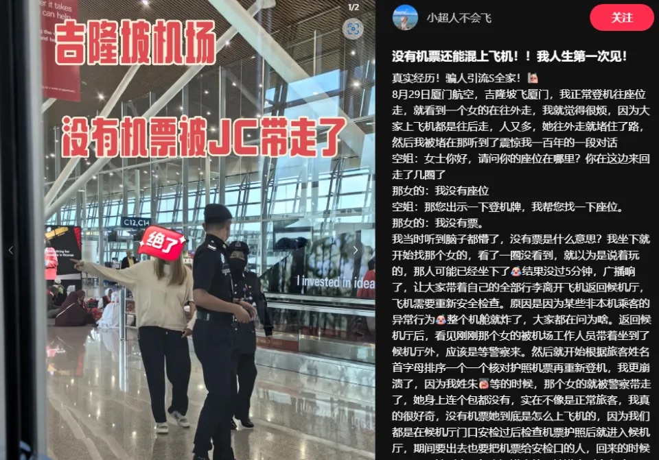 女子無機票搭「霸王機」,導致航班延誤 4 小時 女子無機票搭「霸王機」,導致航班延誤 4 小時