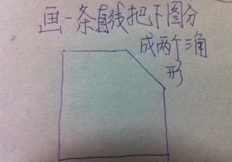小學數學竟可難倒百萬人？你認為題目答案是什麼？