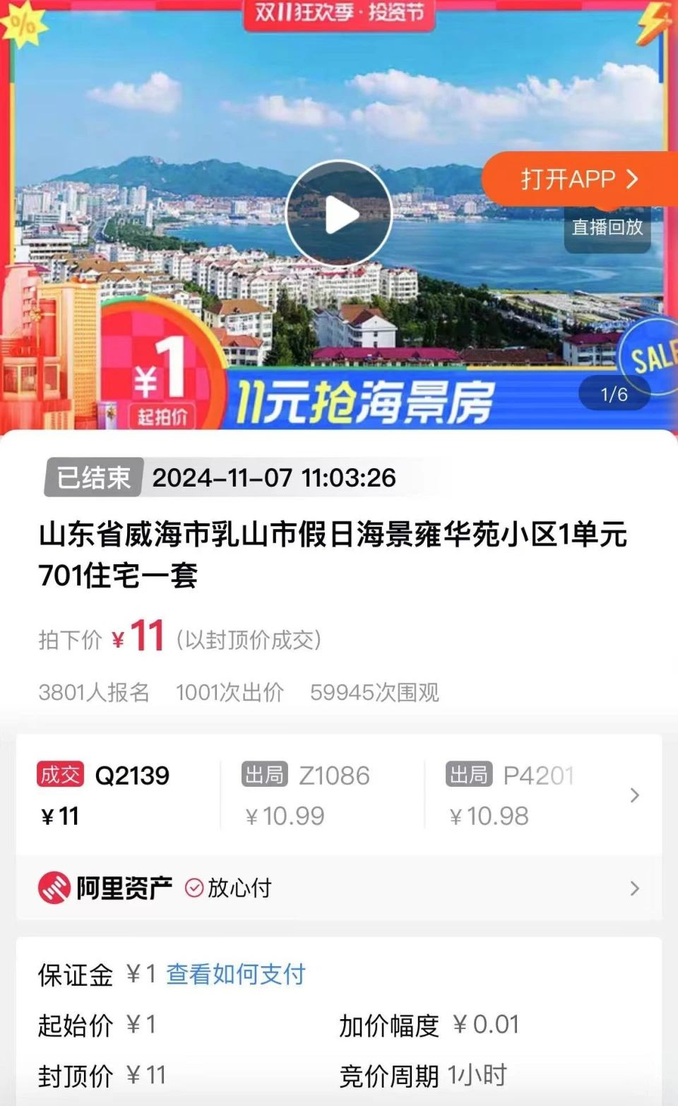 雙十一促銷,女子11元拍下海景房! 雙十一促銷,女子11元拍下海景房!