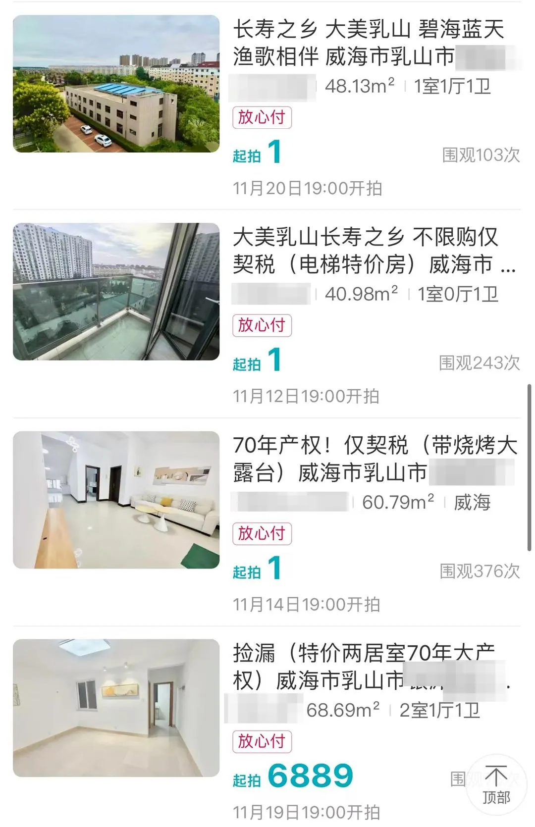 雙十一促銷,女子11元拍下海景房! 雙十一促銷,女子11元拍下海景房!