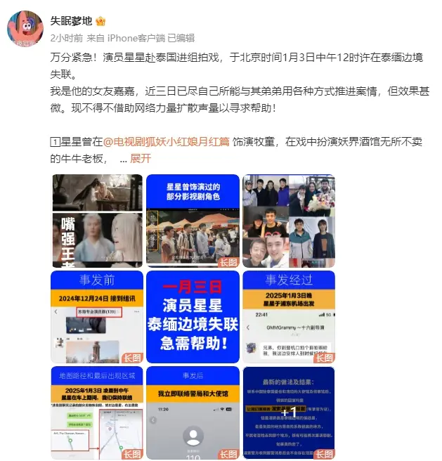 男星赴泰拍戲失聯，被賣豬仔到緬甸