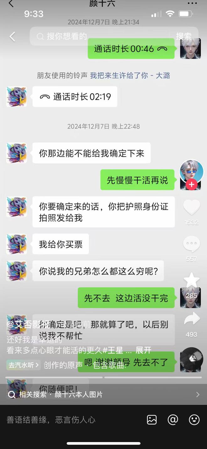 騙人去泰國的顏十六身份曝光！