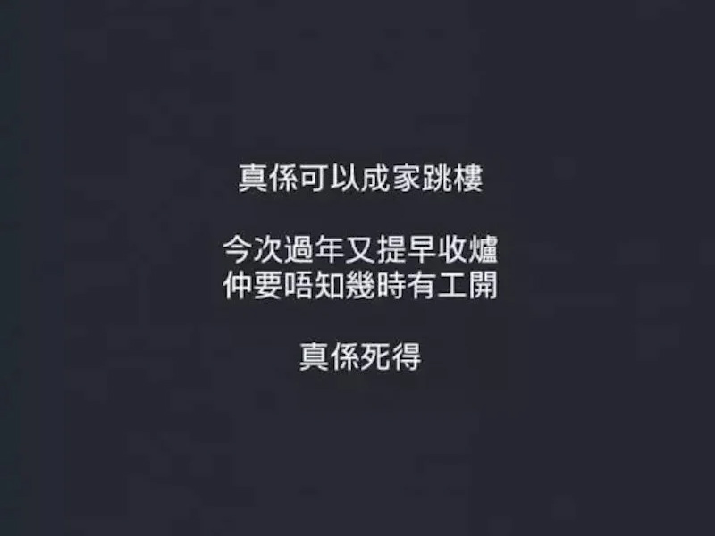 40 歲男星過年前失業,老婆揚言跳樓引擔憂 40 歲男星過年前失業,老婆揚言跳樓引擔憂