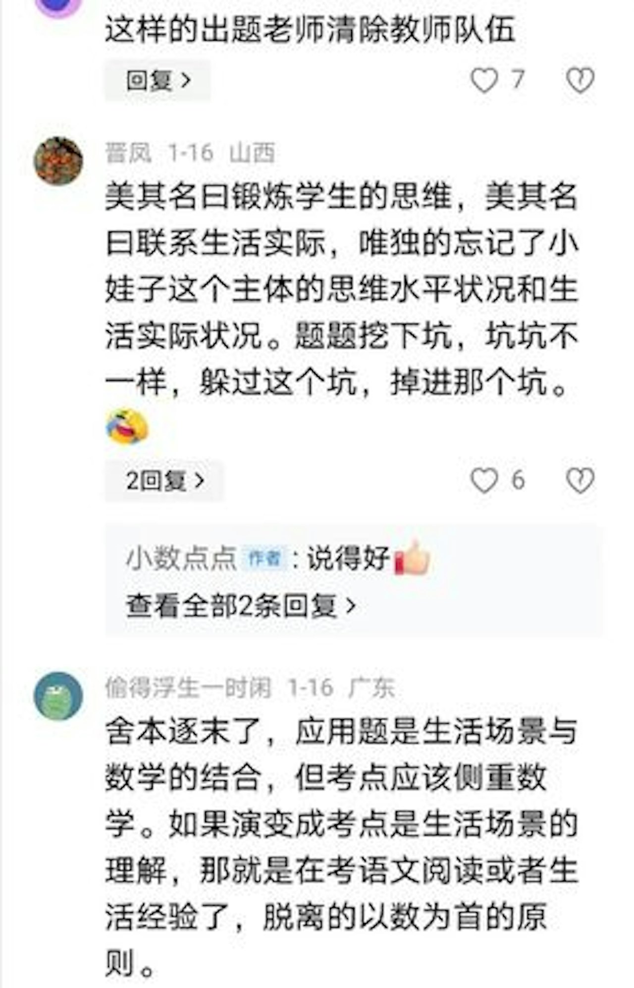 30減12不等於18？老師解釋引爭論