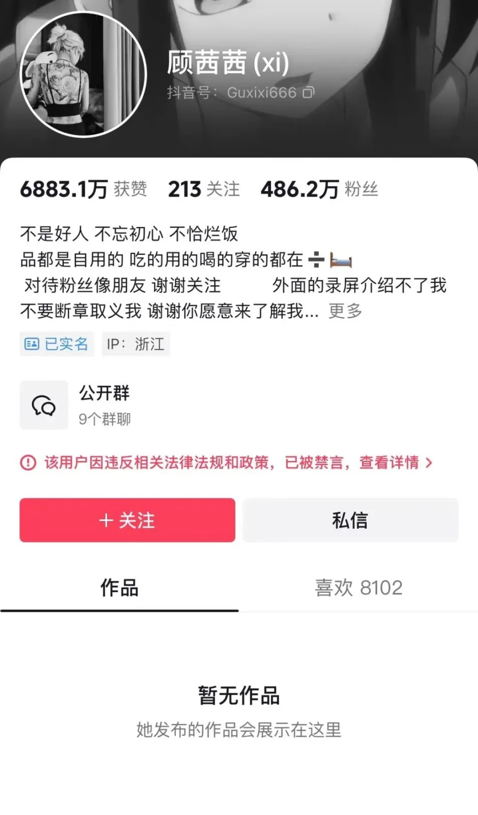 網紅炫富日賺 30 萬，結果全網被禁言