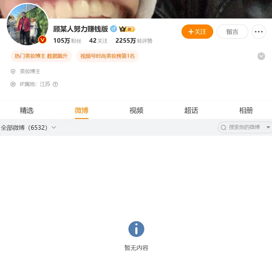 網紅炫富日賺 30 萬，結果全網被禁言