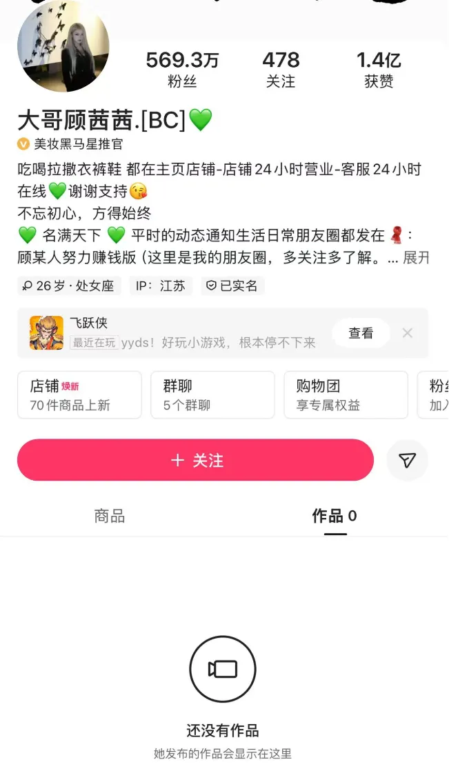 網紅炫富日賺 30 萬，結果全網被禁言