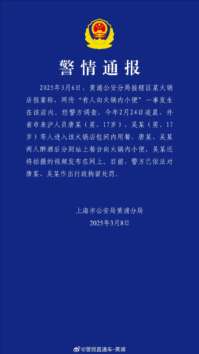 男子在海底撈，往鍋底內小便