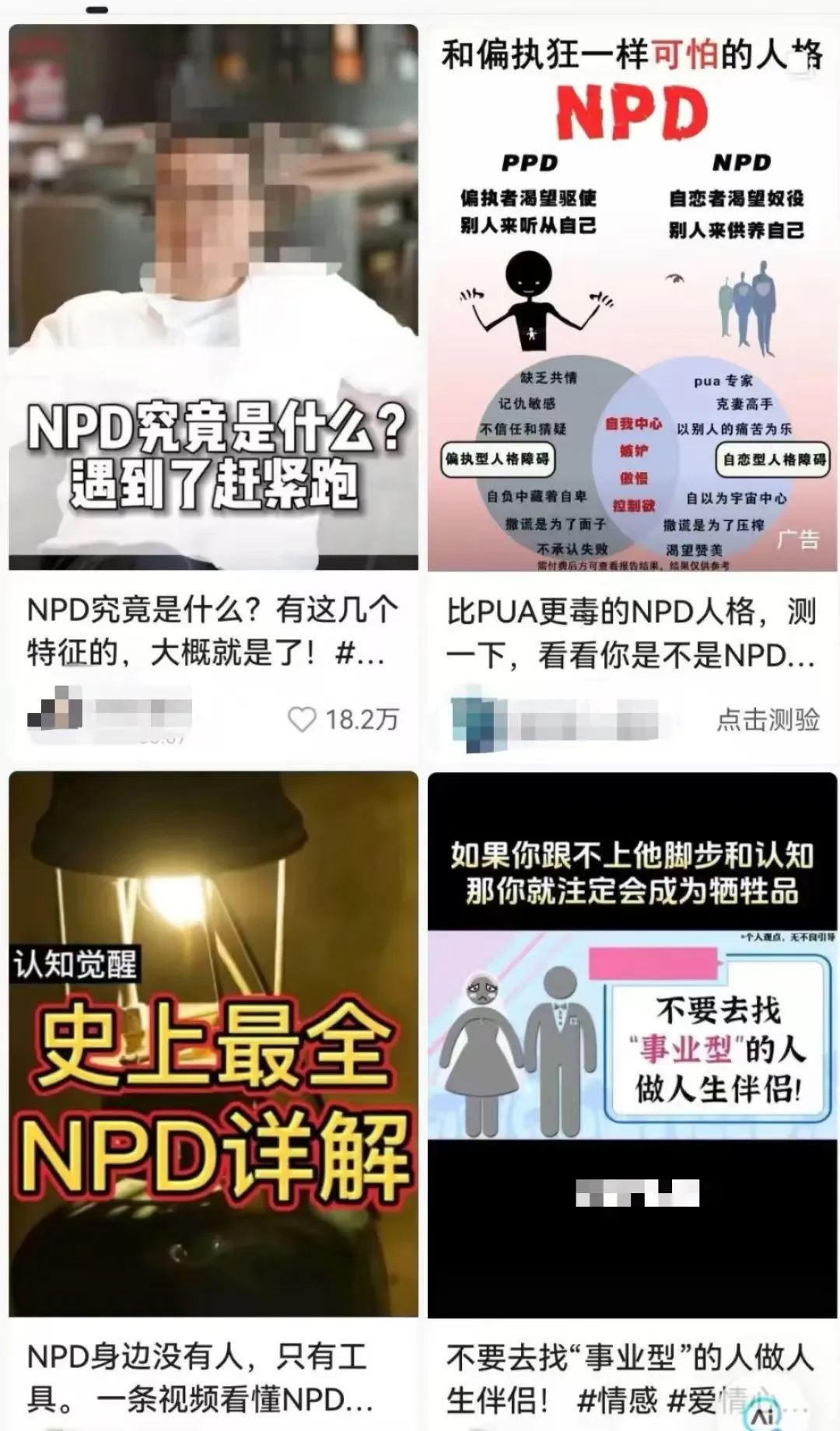 刷短視頻，被確診人格障礙