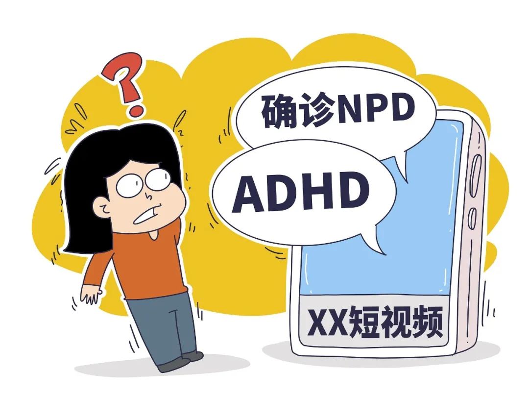刷短視頻，被確診人格障礙