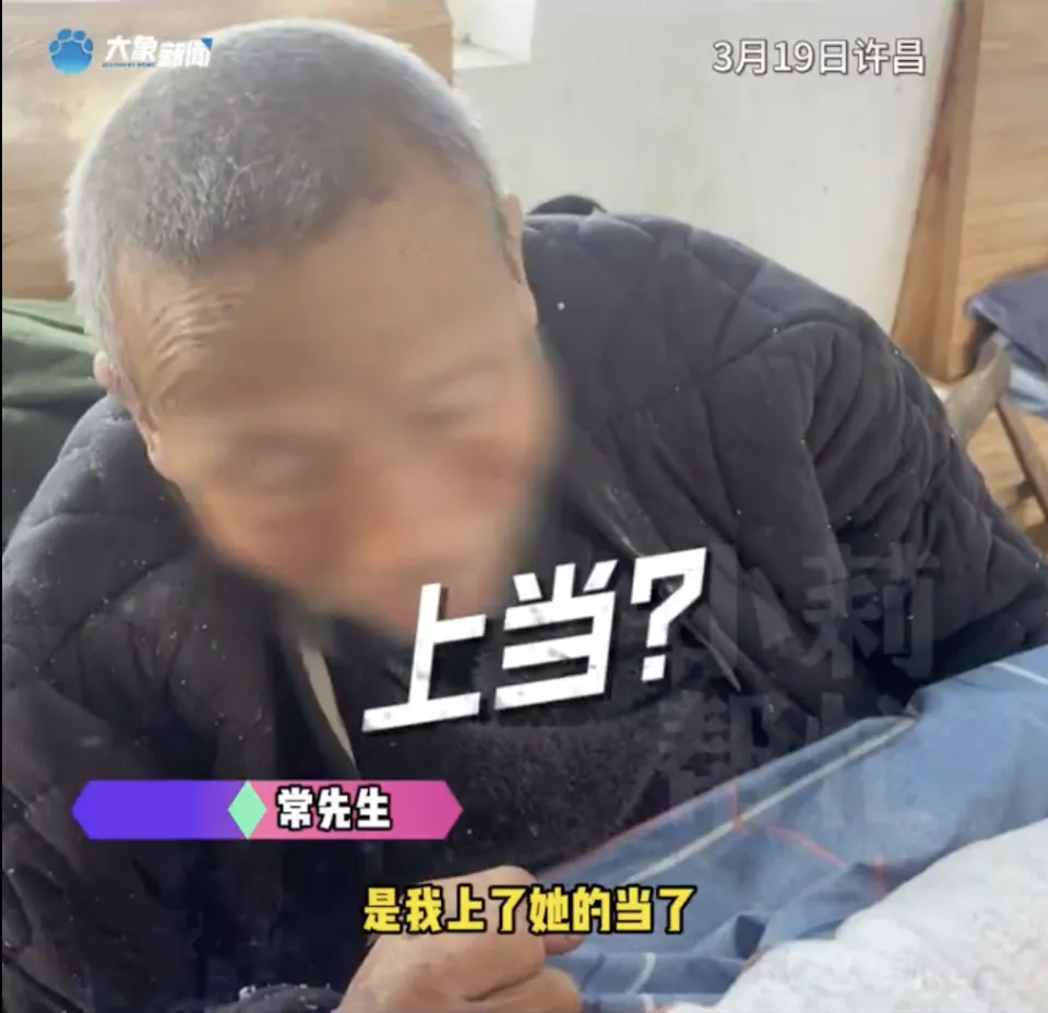 69 歲老翁，遭初戀騙錢