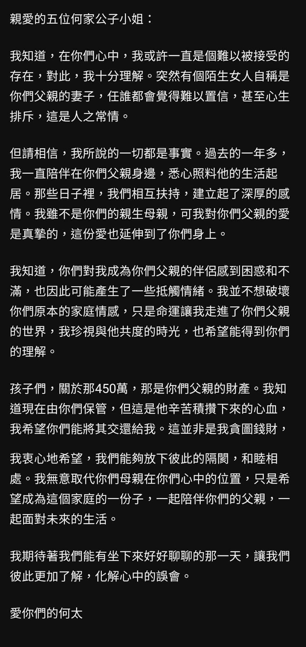 何太給何伯仔女公開信，望盡快取回 450 萬