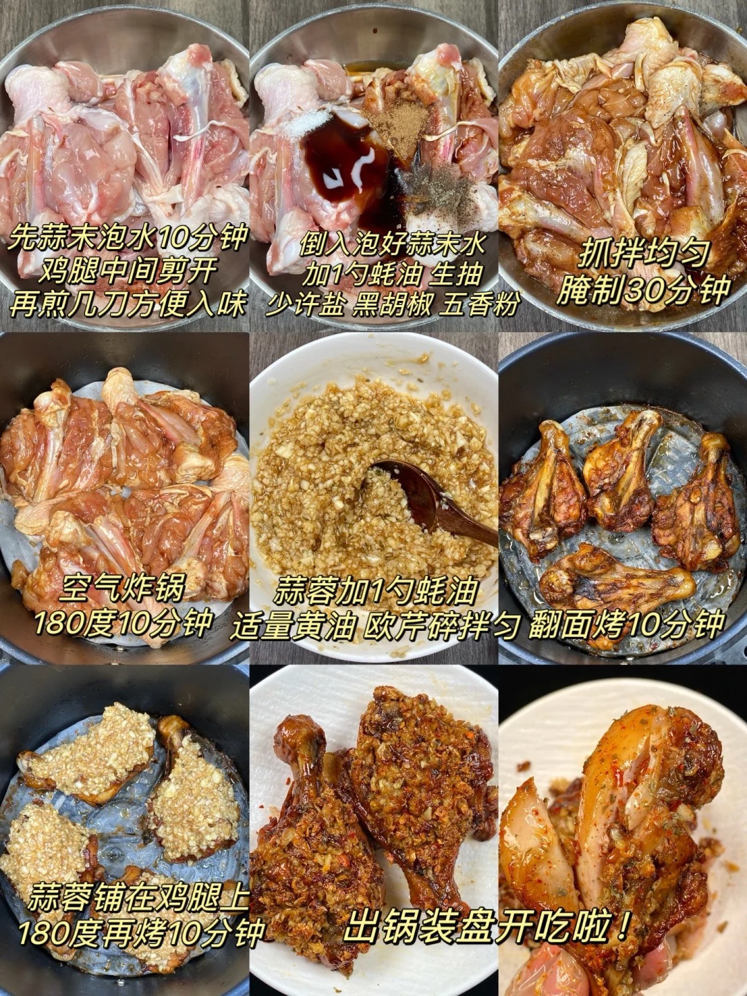 蒜香黄油鸡腿