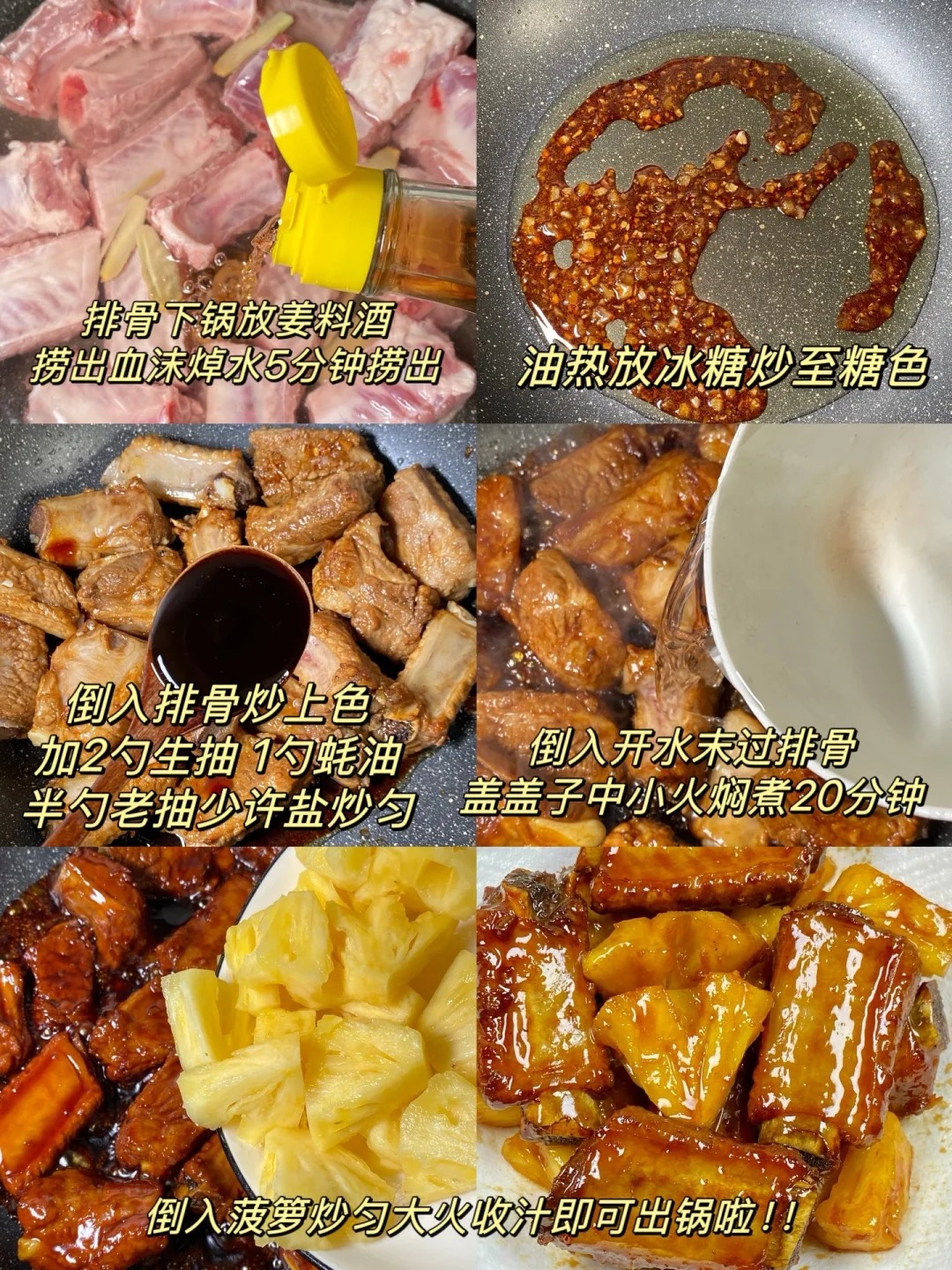 超絕美味的菠蘿排骨，全家都愛！