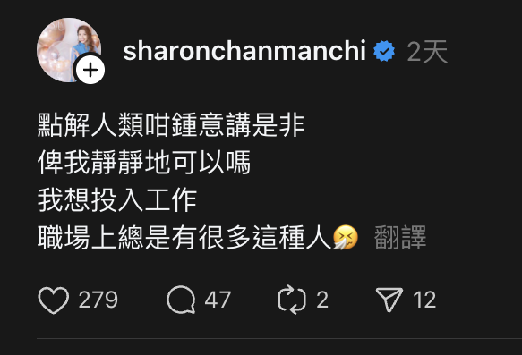 陳敏之放負「點解人類咁鍾意講是非」