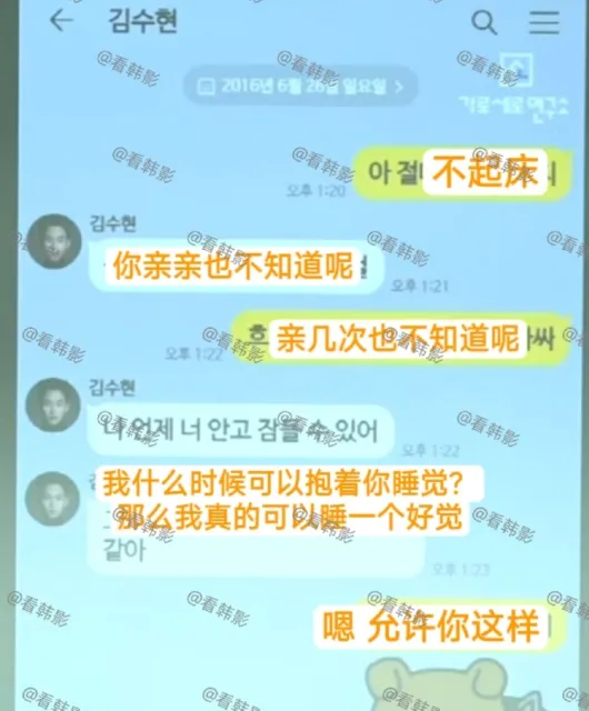 金秀賢金賽綸，情色聊天記錄曝光