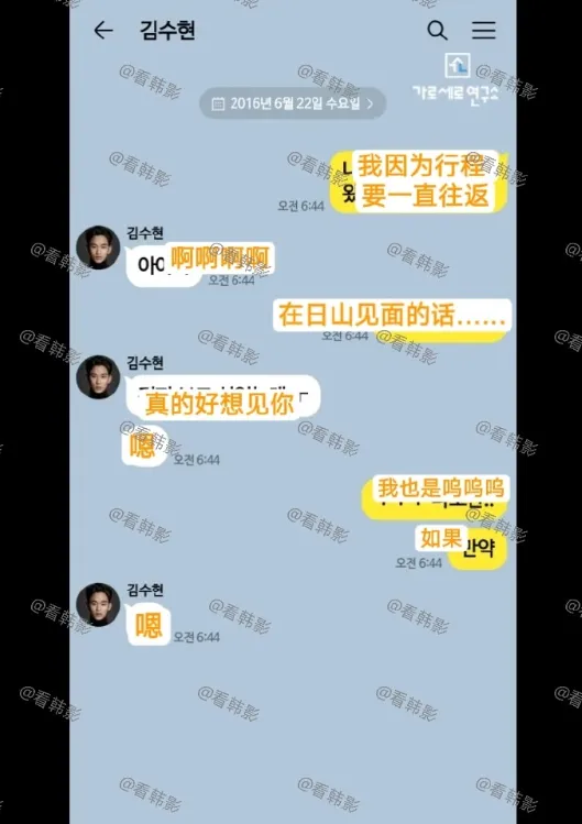 金秀賢金賽綸，情色聊天記錄曝光
