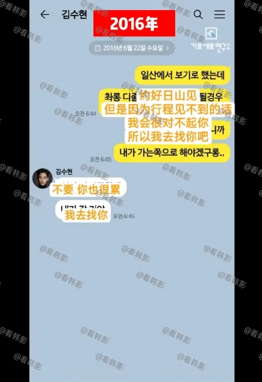 金秀賢金賽綸，情色聊天記錄曝光