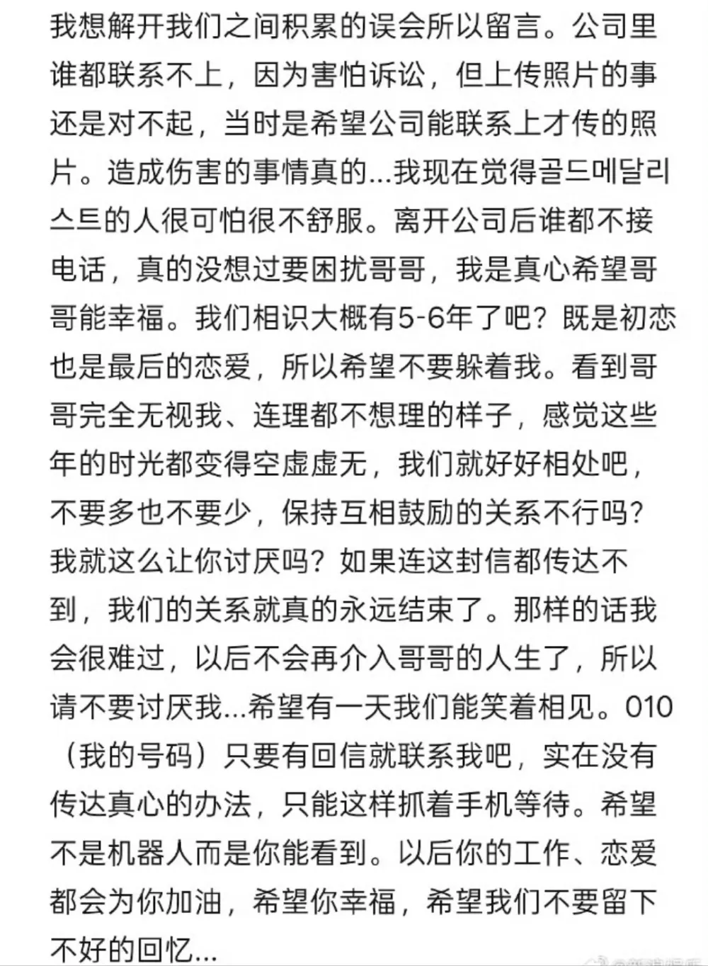 金秀賢金賽綸，情色聊天記錄曝光