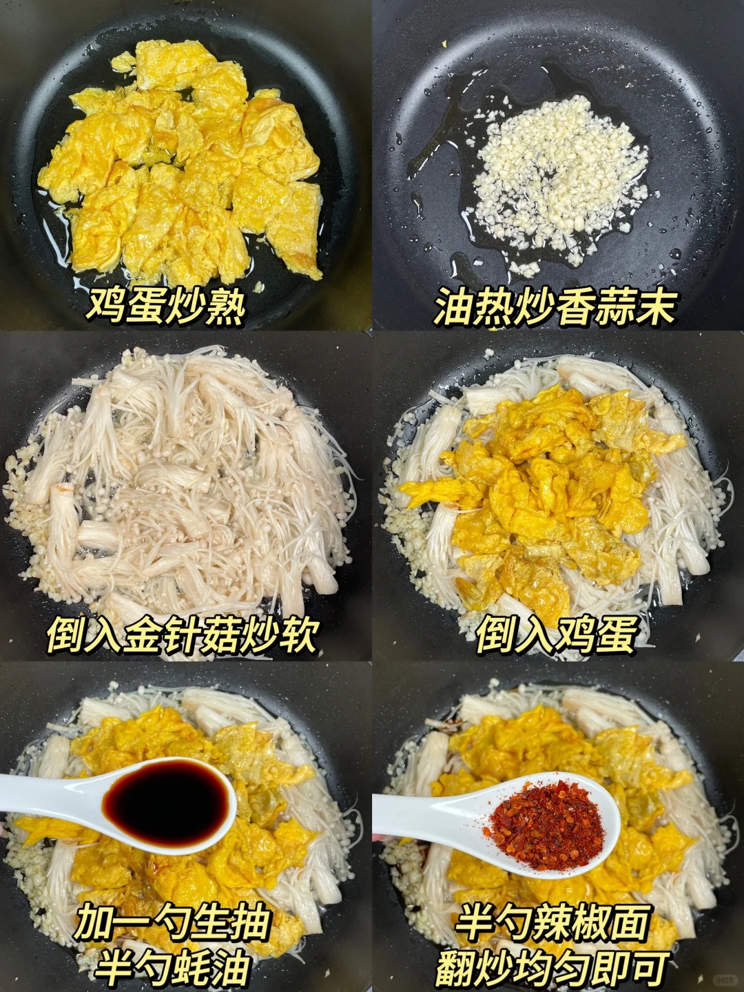 金針菇炒蛋：一口就讓人想開店的家常美味