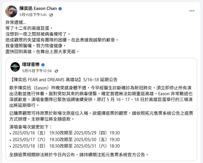 網傳陳奕迅新冠肺炎病逝