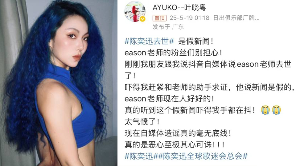網傳陳奕迅新冠肺炎病逝