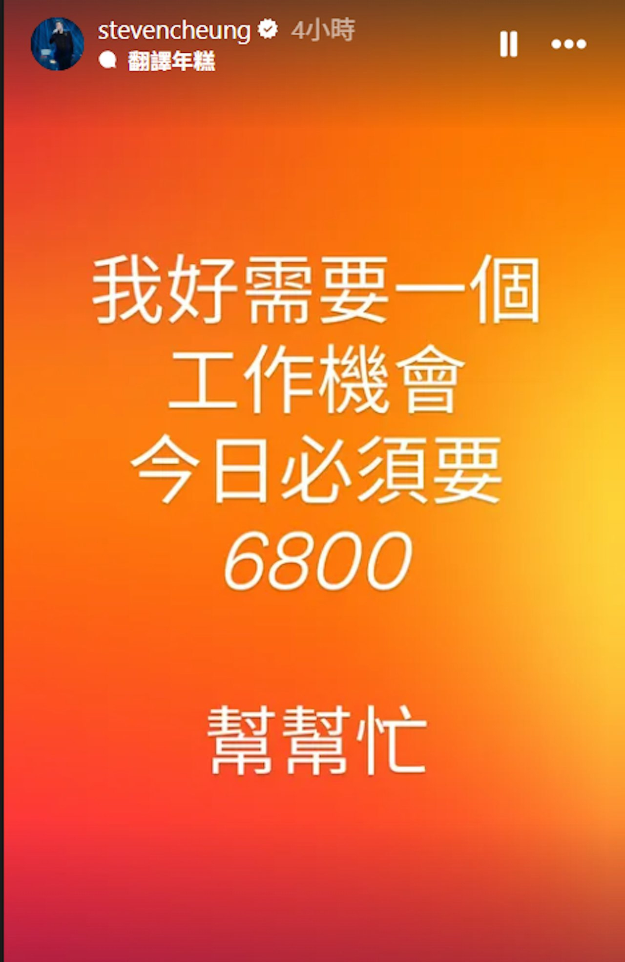 張致恒突發求助需要 $6800
