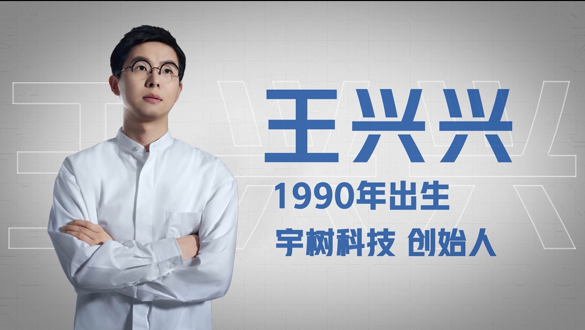 宇樹科技股改為 IPO 上市鋪路