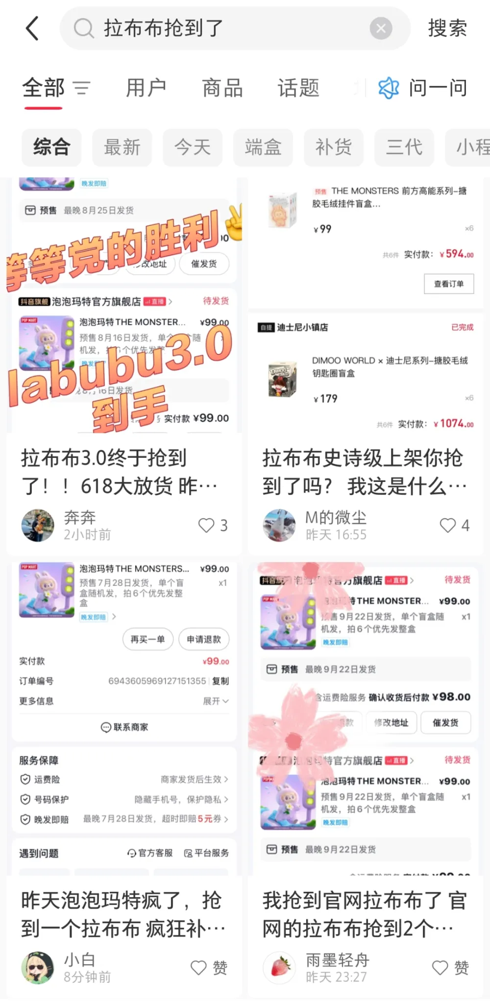 Labubu 大量補貨 黃牛單日虧損數萬元