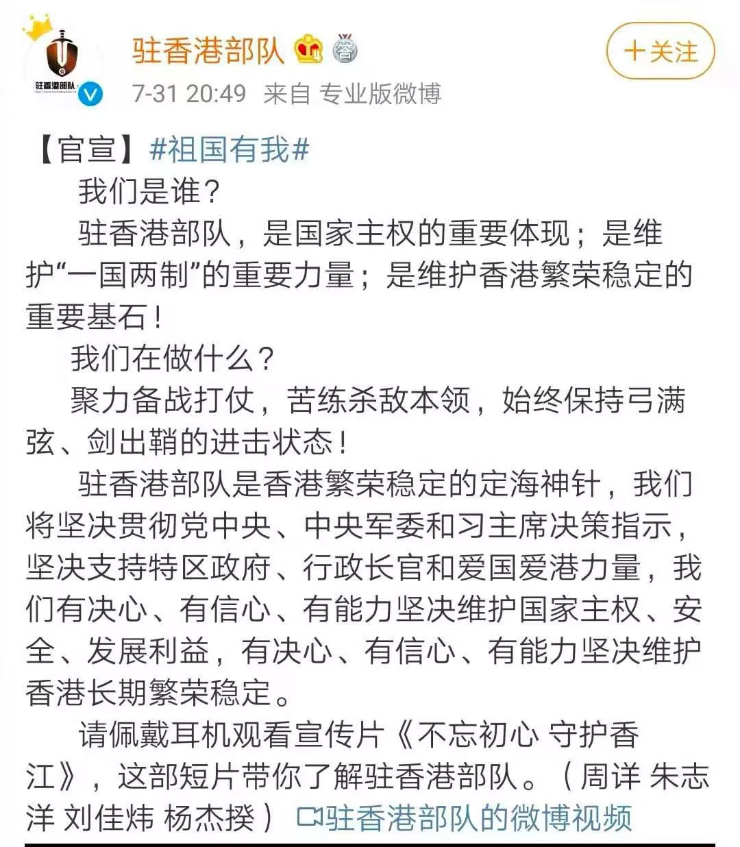 突發！中國人民解放軍駐香港部隊，官宣！